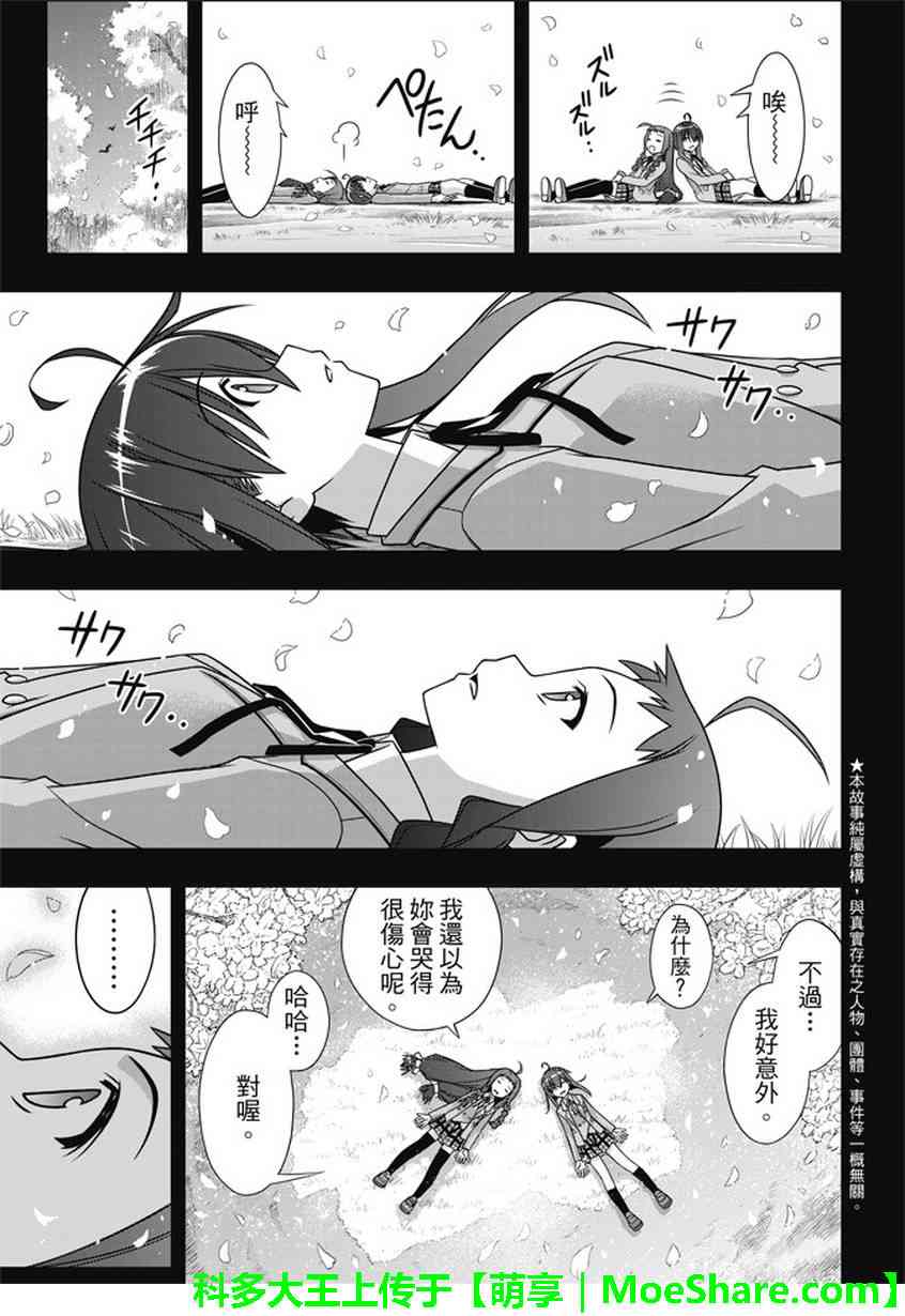 悠久持有者 第138话 第3页