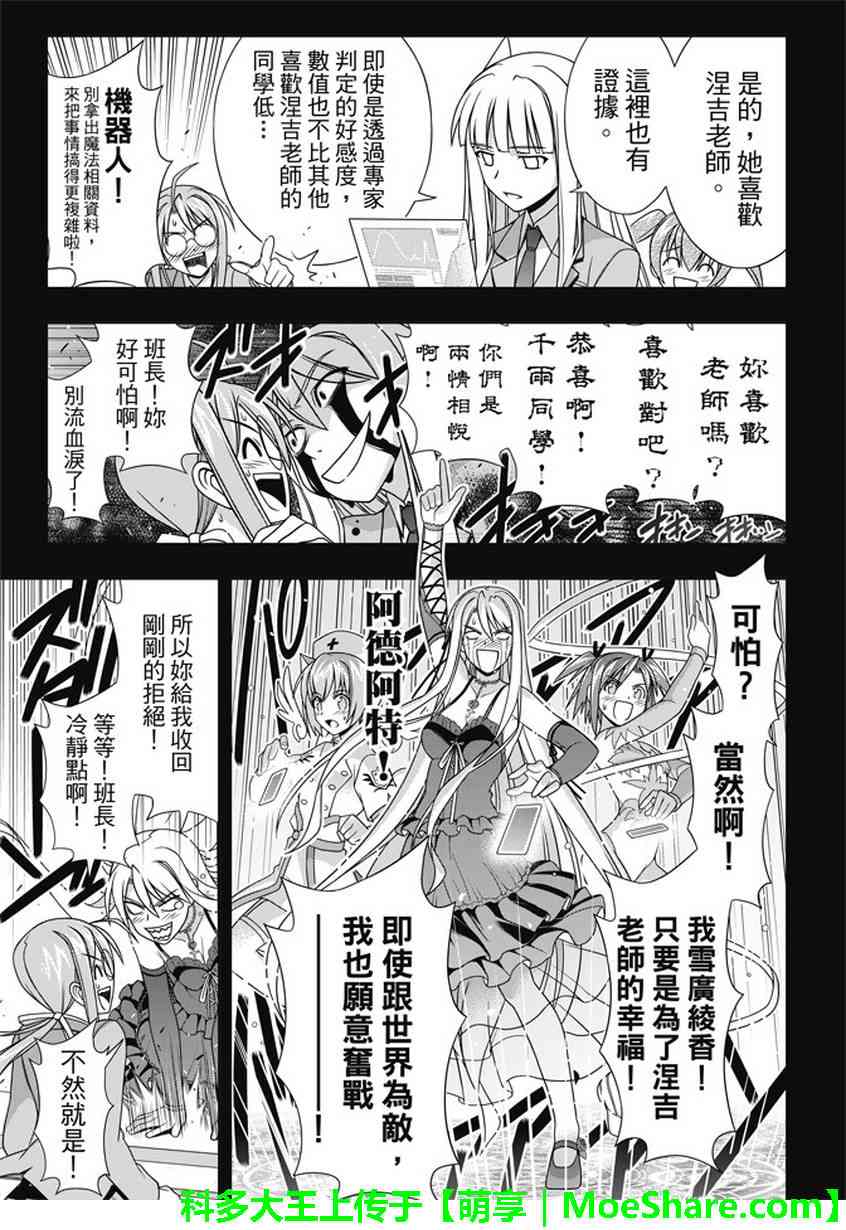 悠久持有者 第138话 第21页