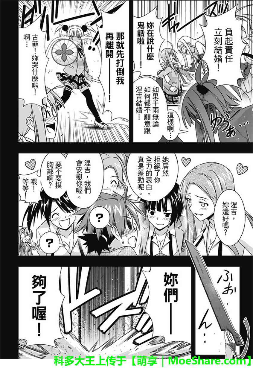 悠久持有者 第138话 第22页