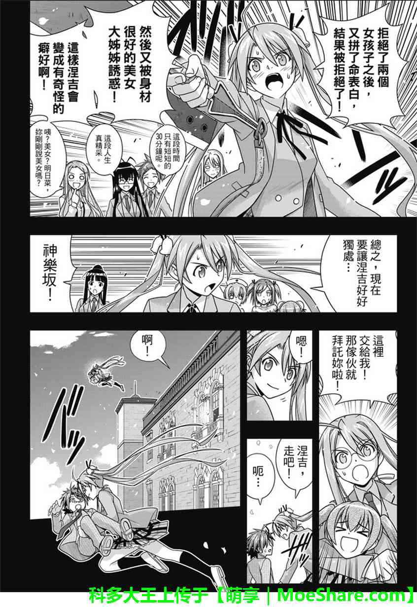 悠久持有者 第138话 第24页