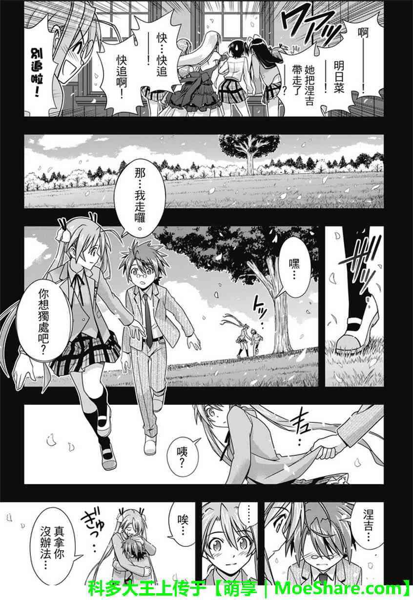 悠久持有者 第138话 第25页