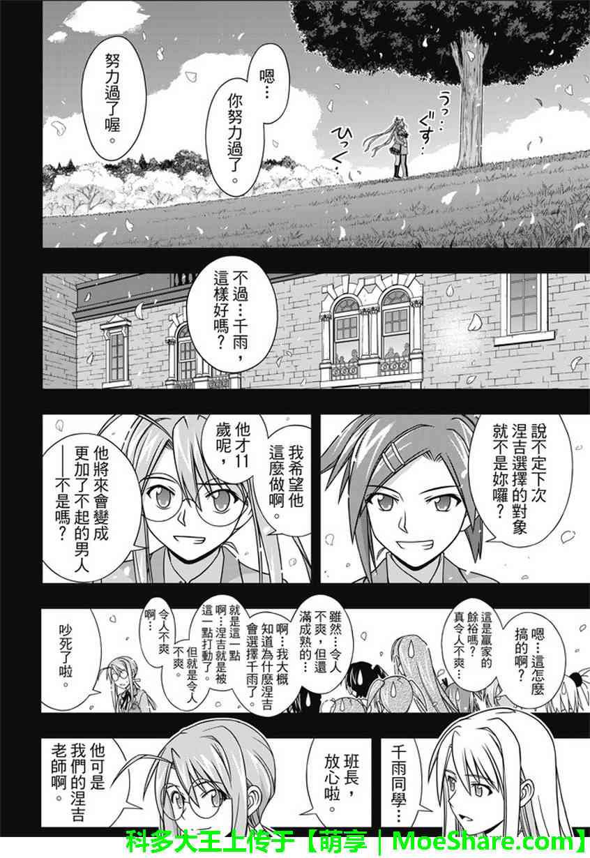 悠久持有者 第138话 第26页