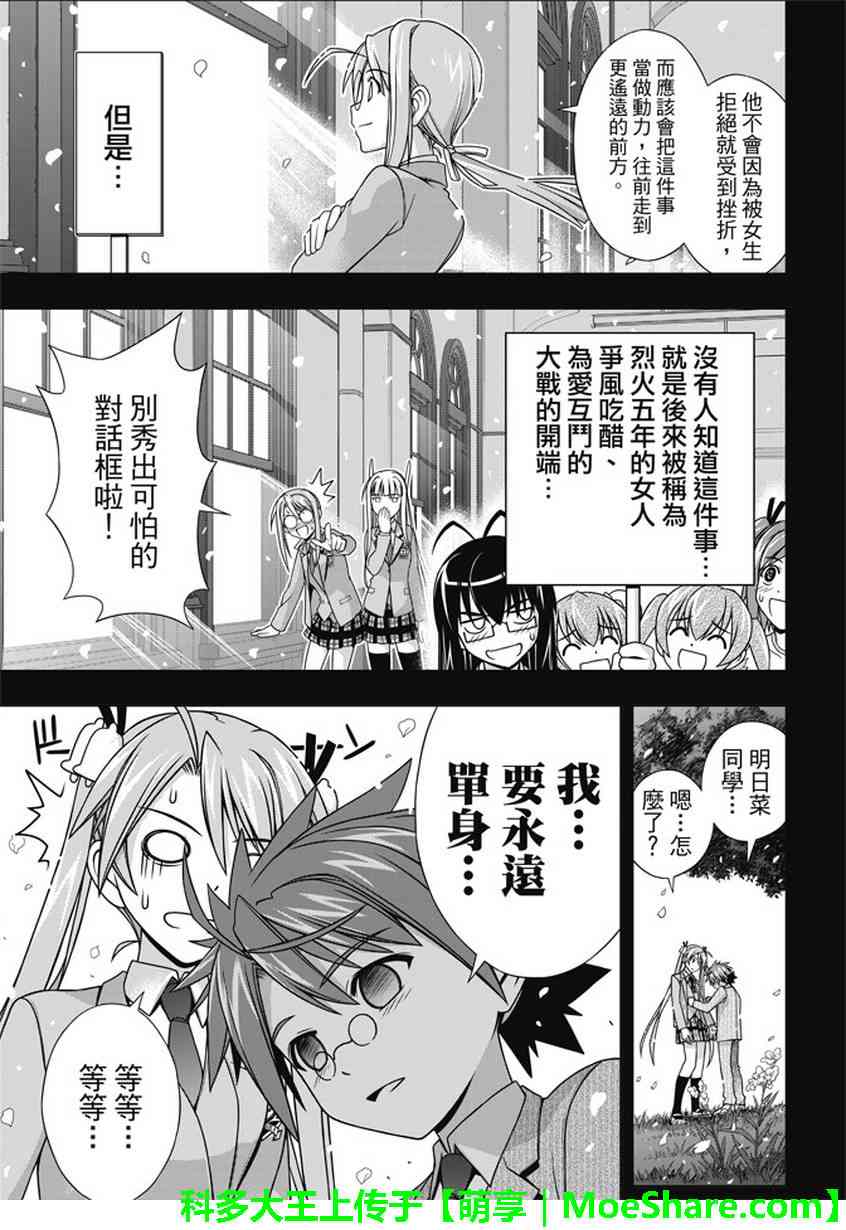 悠久持有者 第138话 第27页