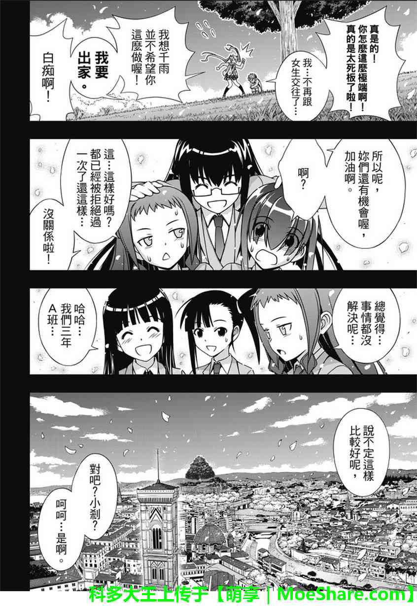 悠久持有者 第138话 第28页