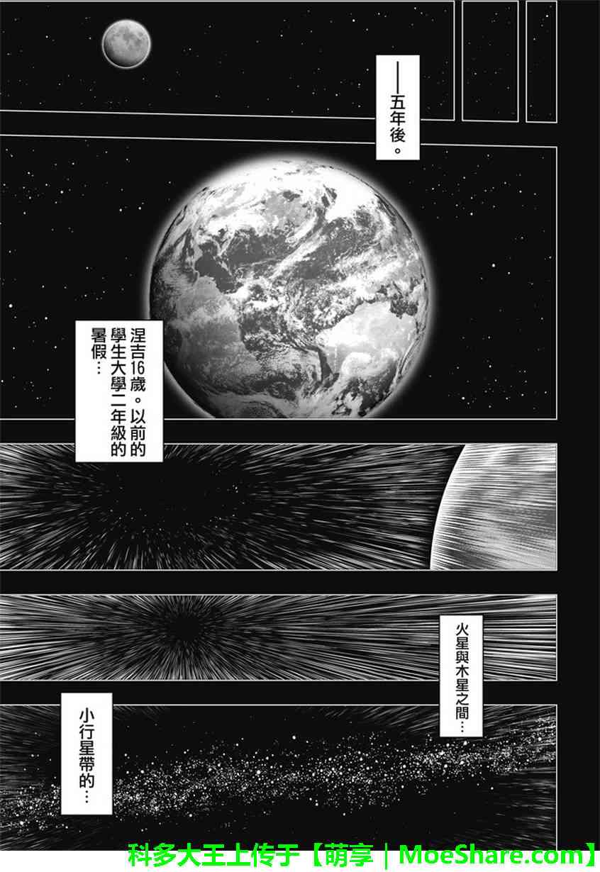 悠久持有者 第138话 第29页
