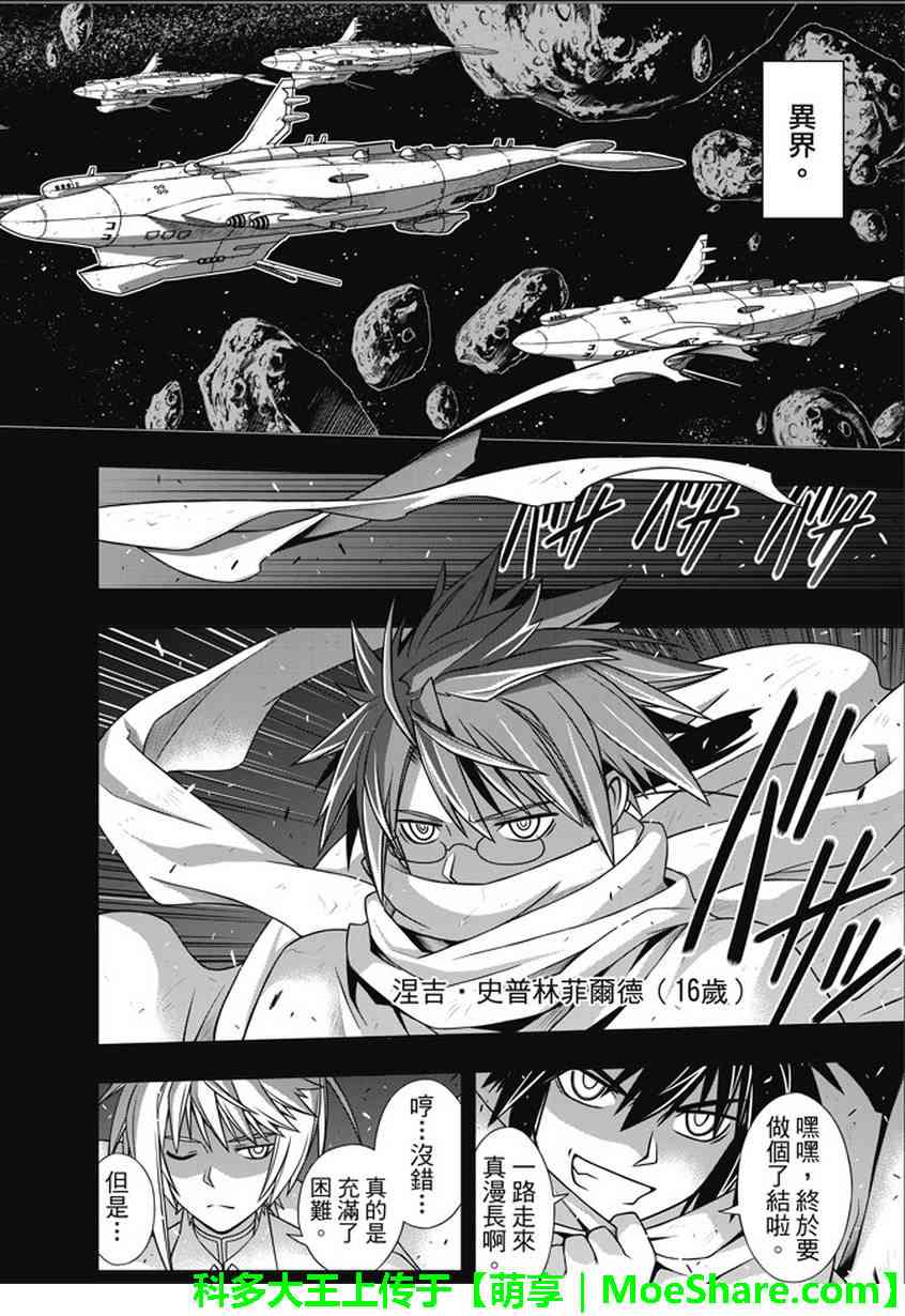 悠久持有者 第138话 第30页