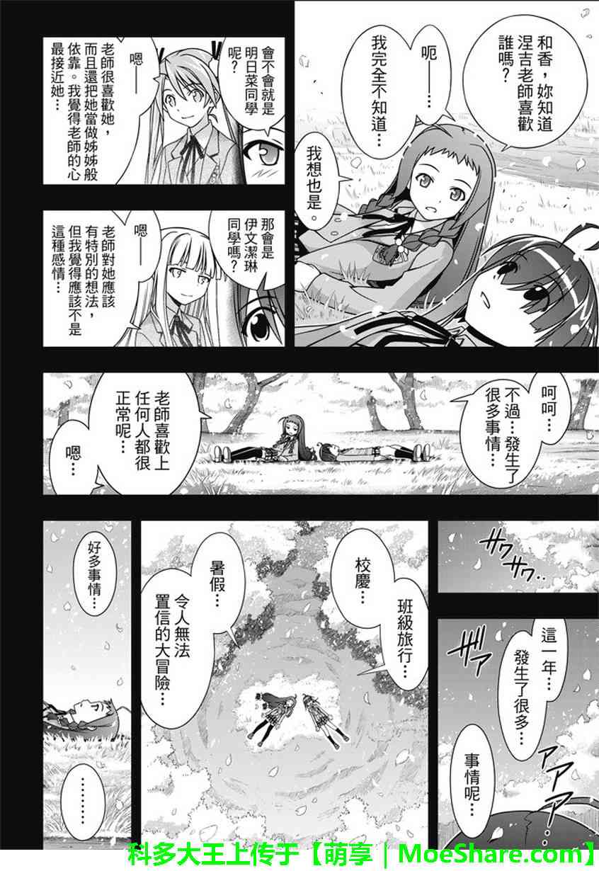 悠久持有者 第138话 第4页