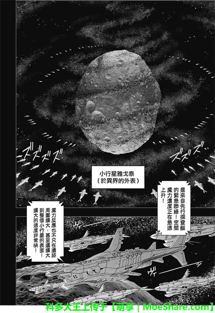 悠久持有者 第138话 第32页