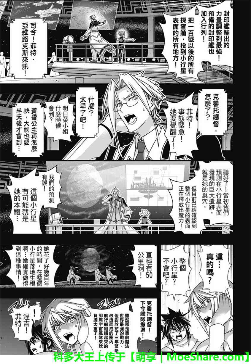 悠久持有者 第138话 第33页