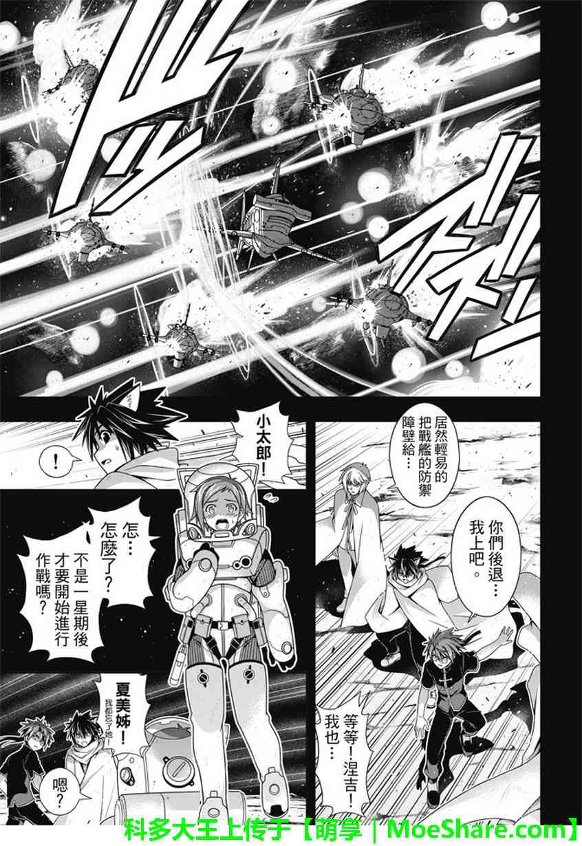 悠久持有者 第138话 第35页