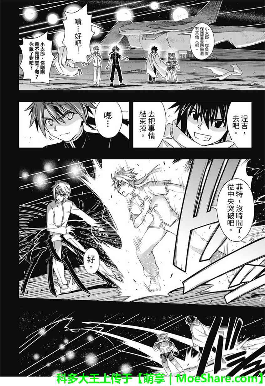 悠久持有者 第138话 第36页
