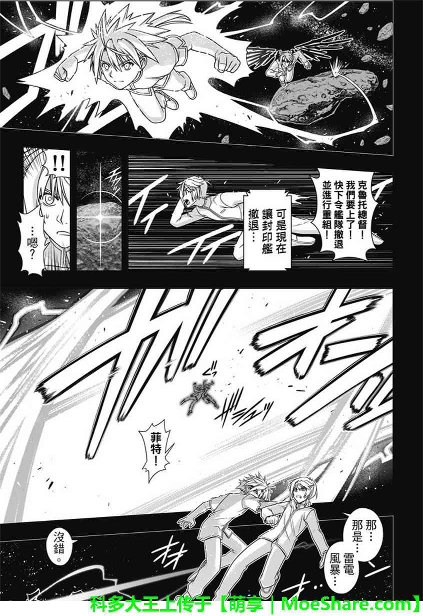 悠久持有者 第138话 第37页