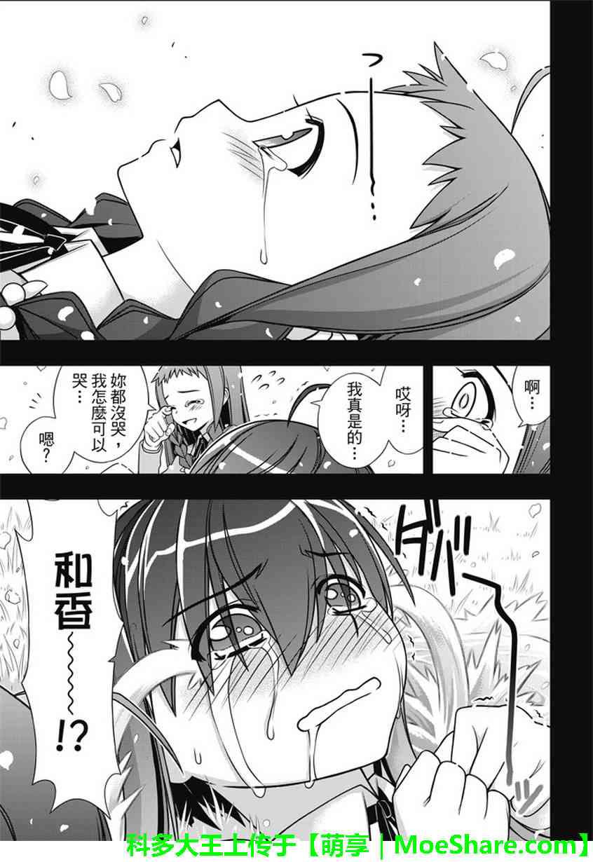 悠久持有者 第138话 第5页