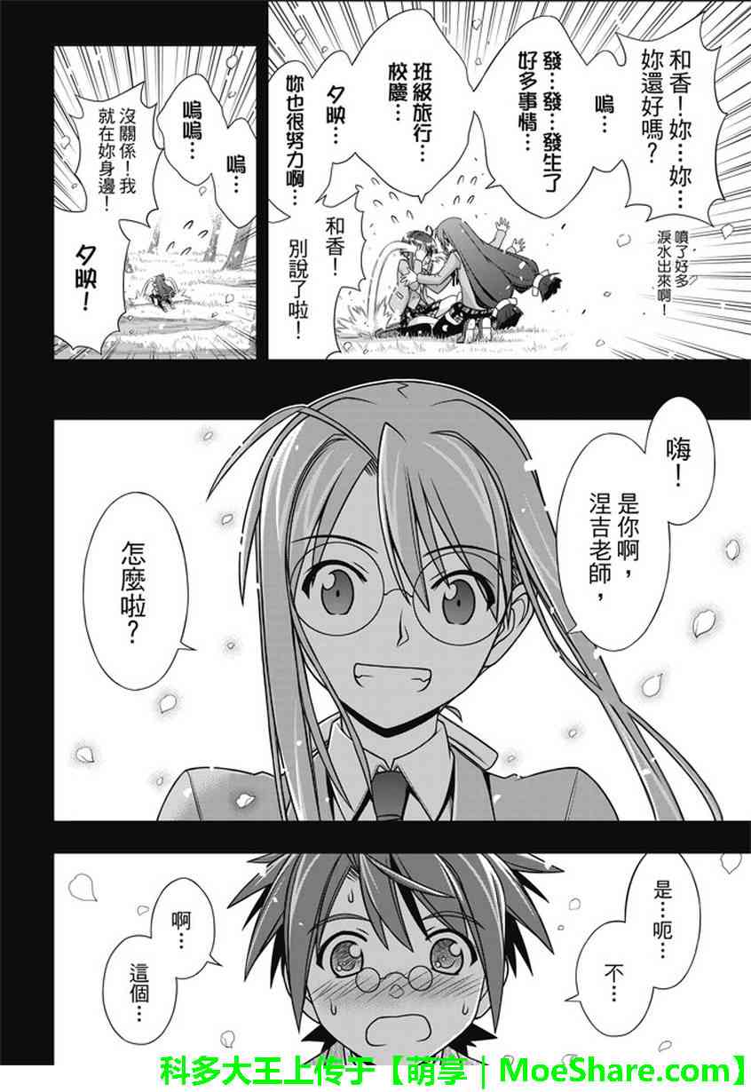 悠久持有者 第138话 第6页