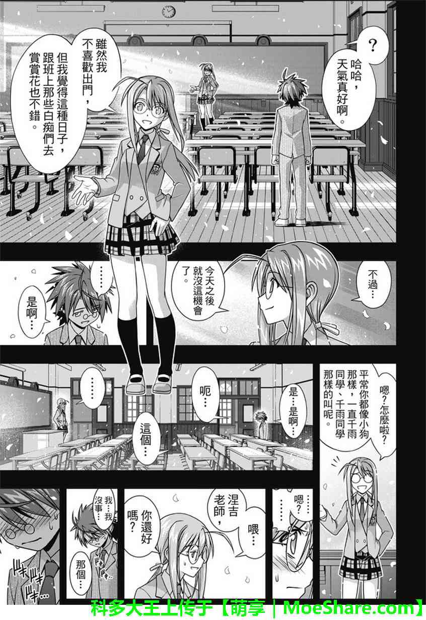 悠久持有者 第138话 第7页