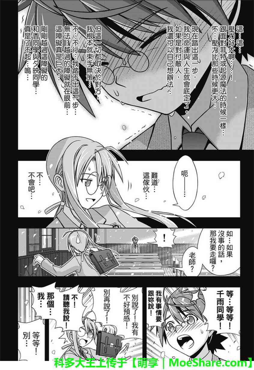 悠久持有者 第138话 第8页