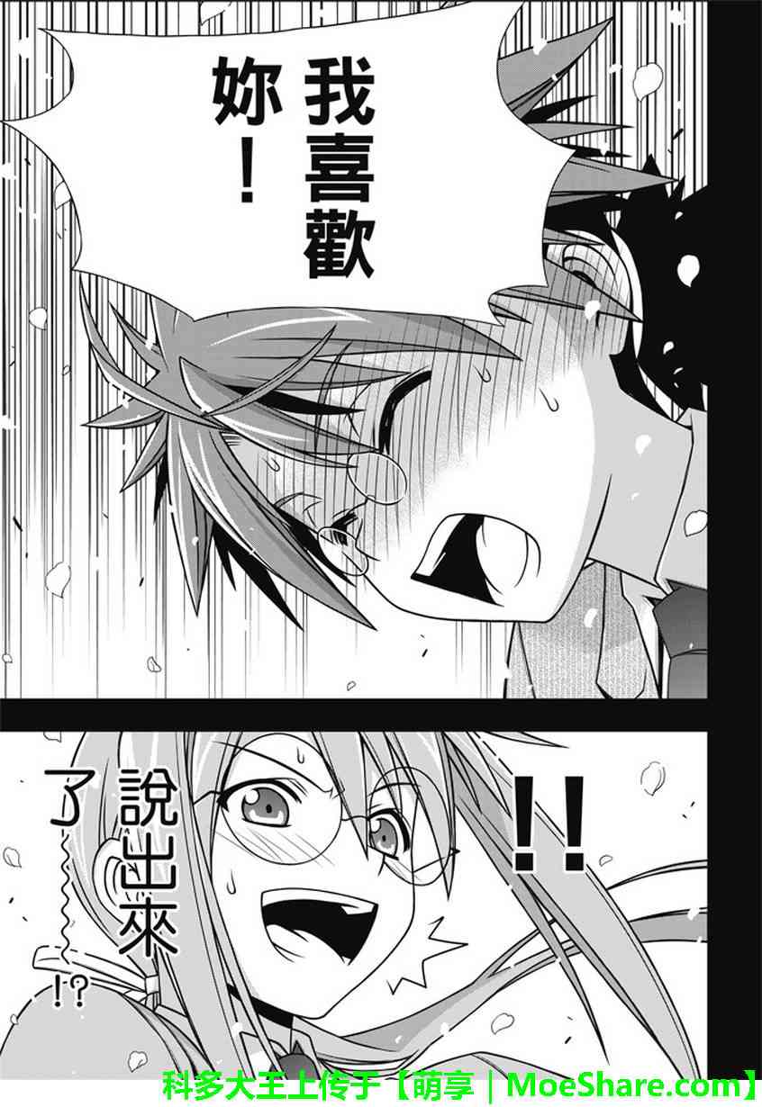 悠久持有者 第138话 第9页