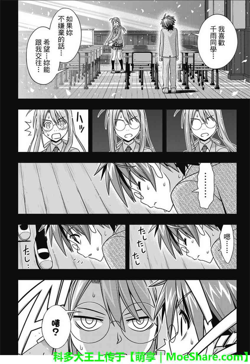悠久持有者 第138话 第10页