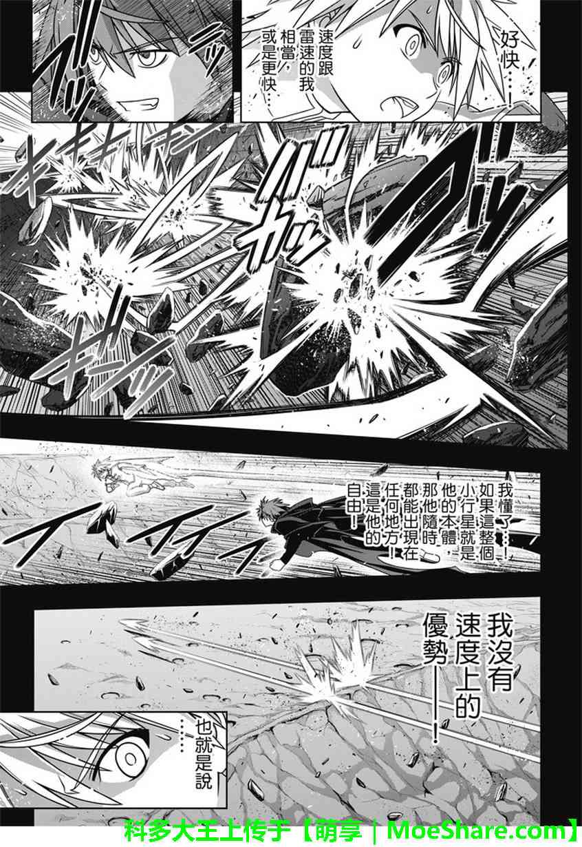 悠久持有者 第139话 第12页