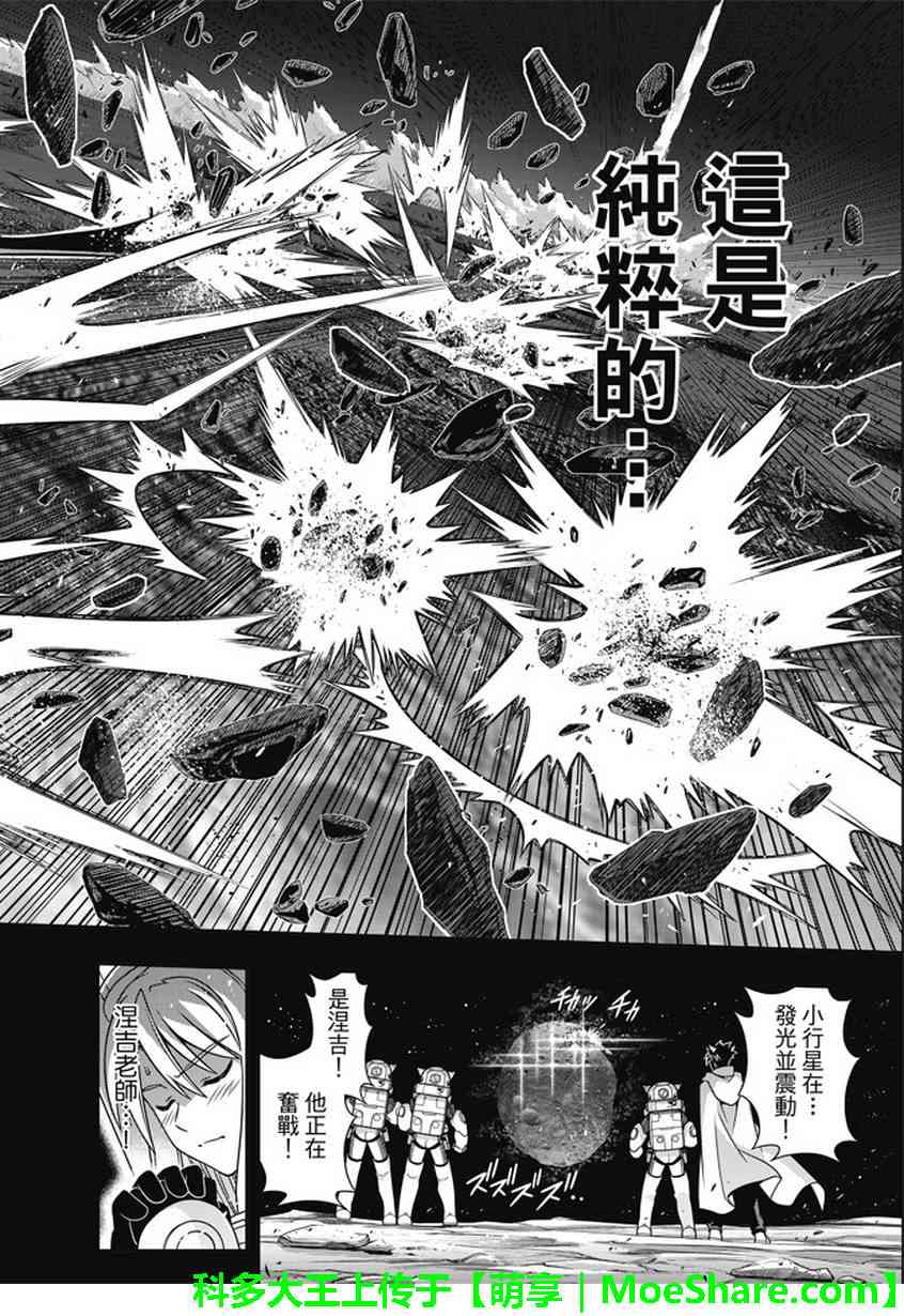 悠久持有者 第139话 第13页