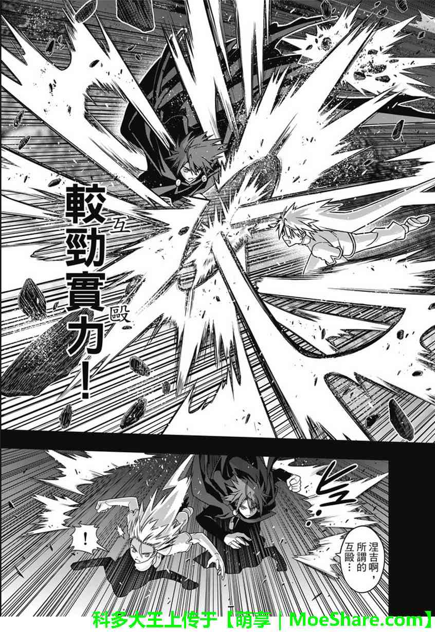 悠久持有者 第139话 第14页