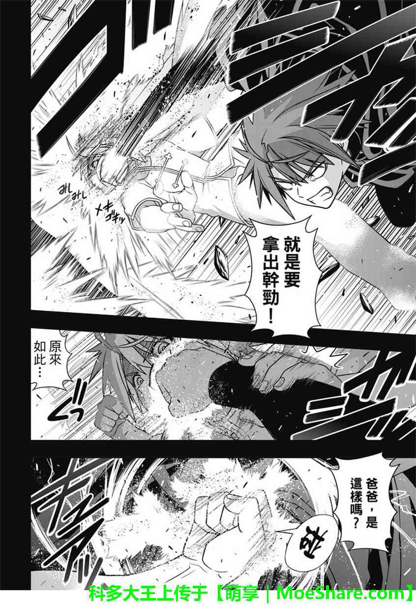 悠久持有者 第139话 第15页