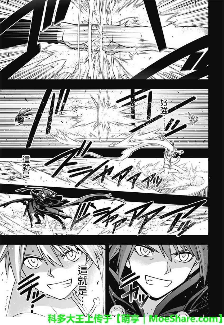 悠久持有者 第139话 第18页