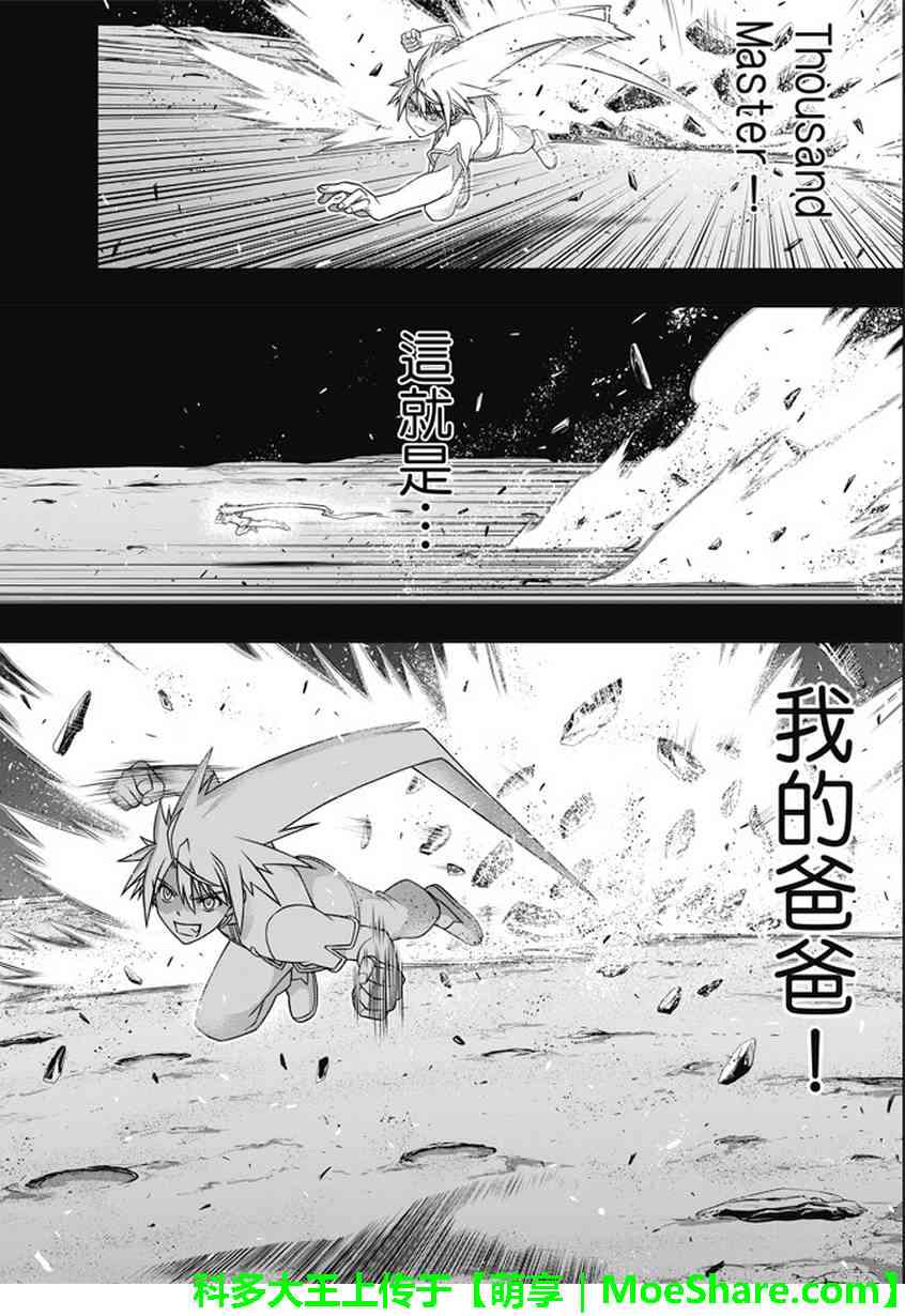 悠久持有者 第139话 第19页