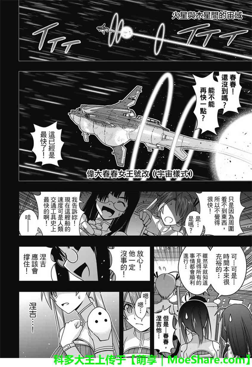 悠久持有者 第139话 第21页