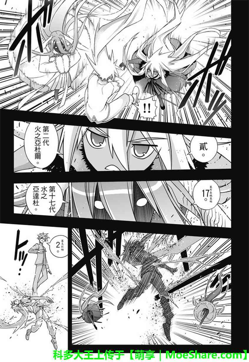 悠久持有者 第139话 第26页