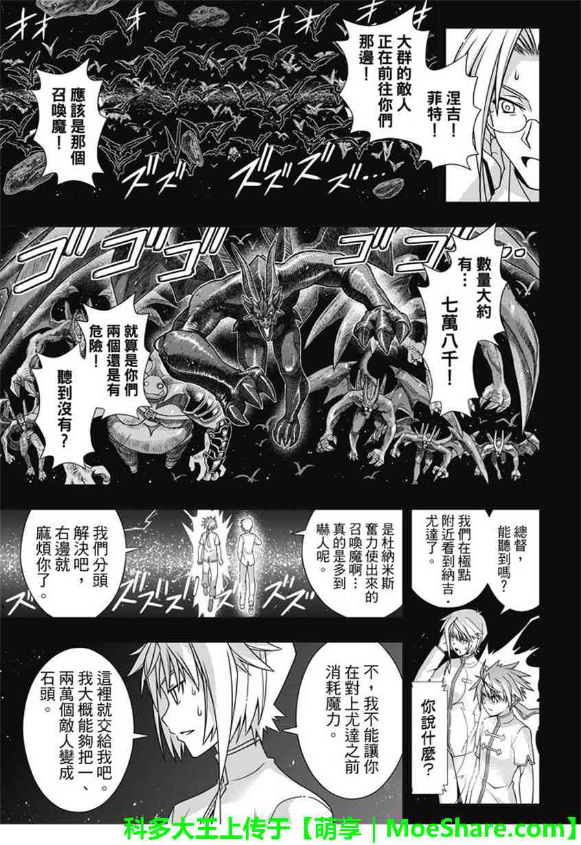 悠久持有者 第139话 第4页