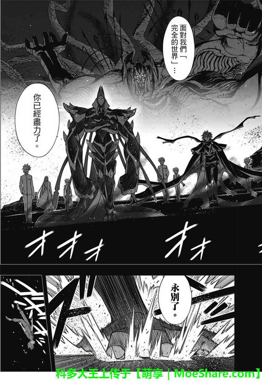 悠久持有者 第139话 第32页