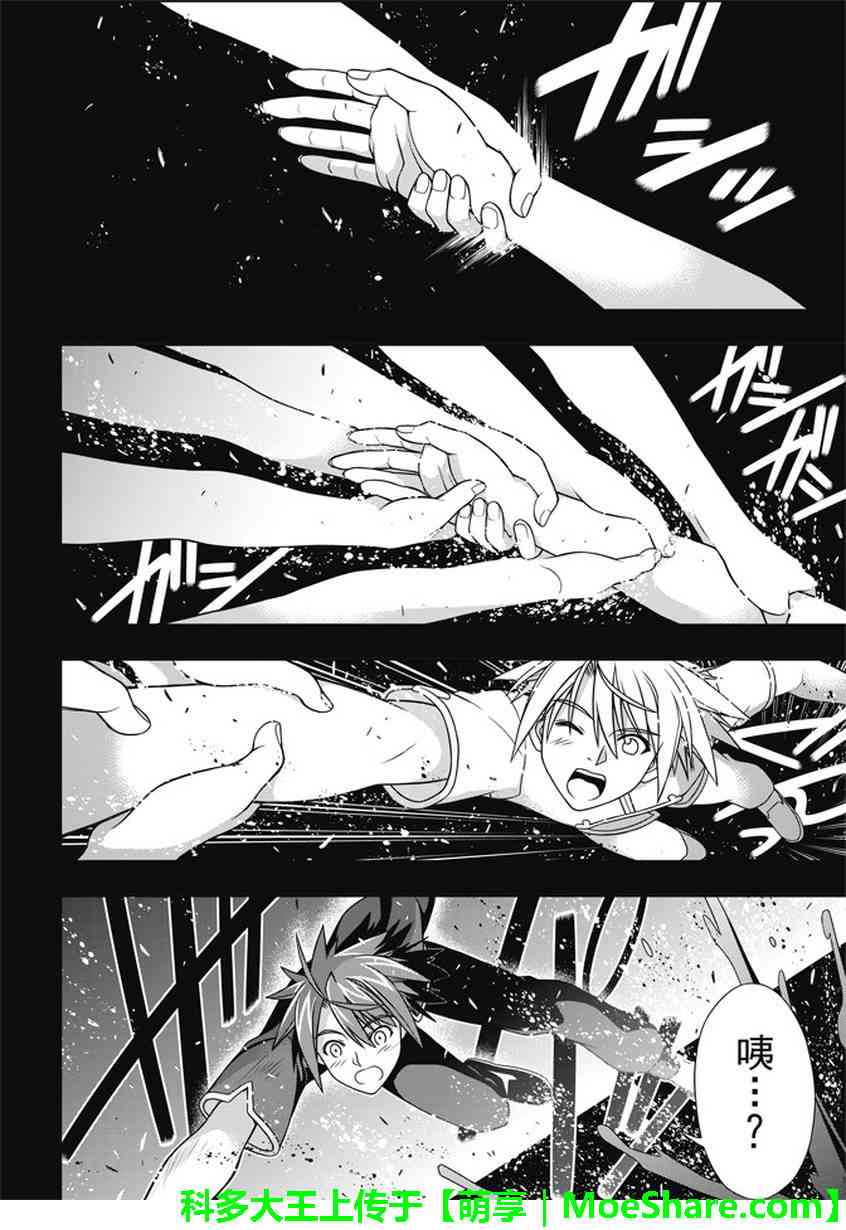 悠久持有者 第139话 第35页