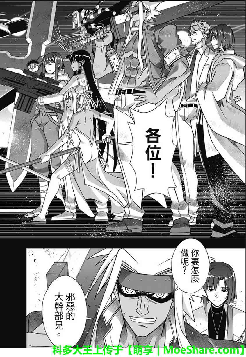 悠久持有者 第139话 第39页