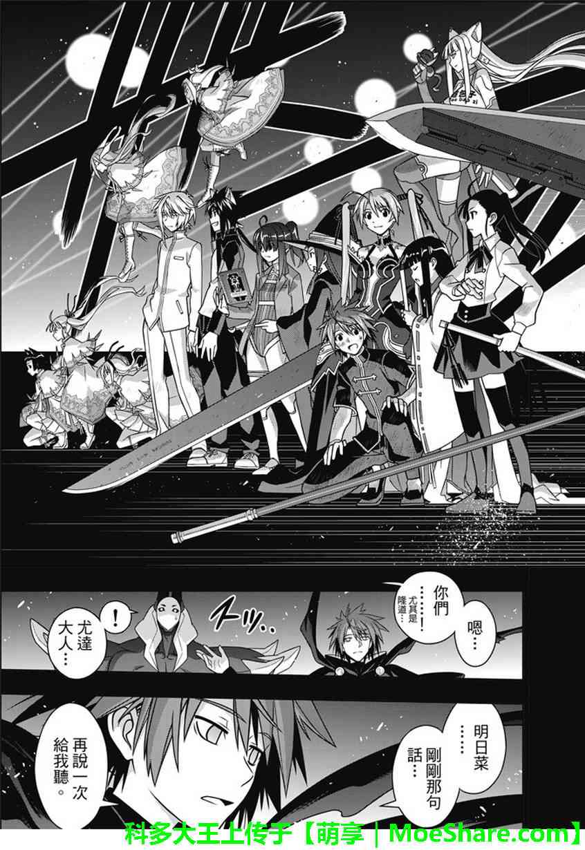 悠久持有者 第139话 第40页