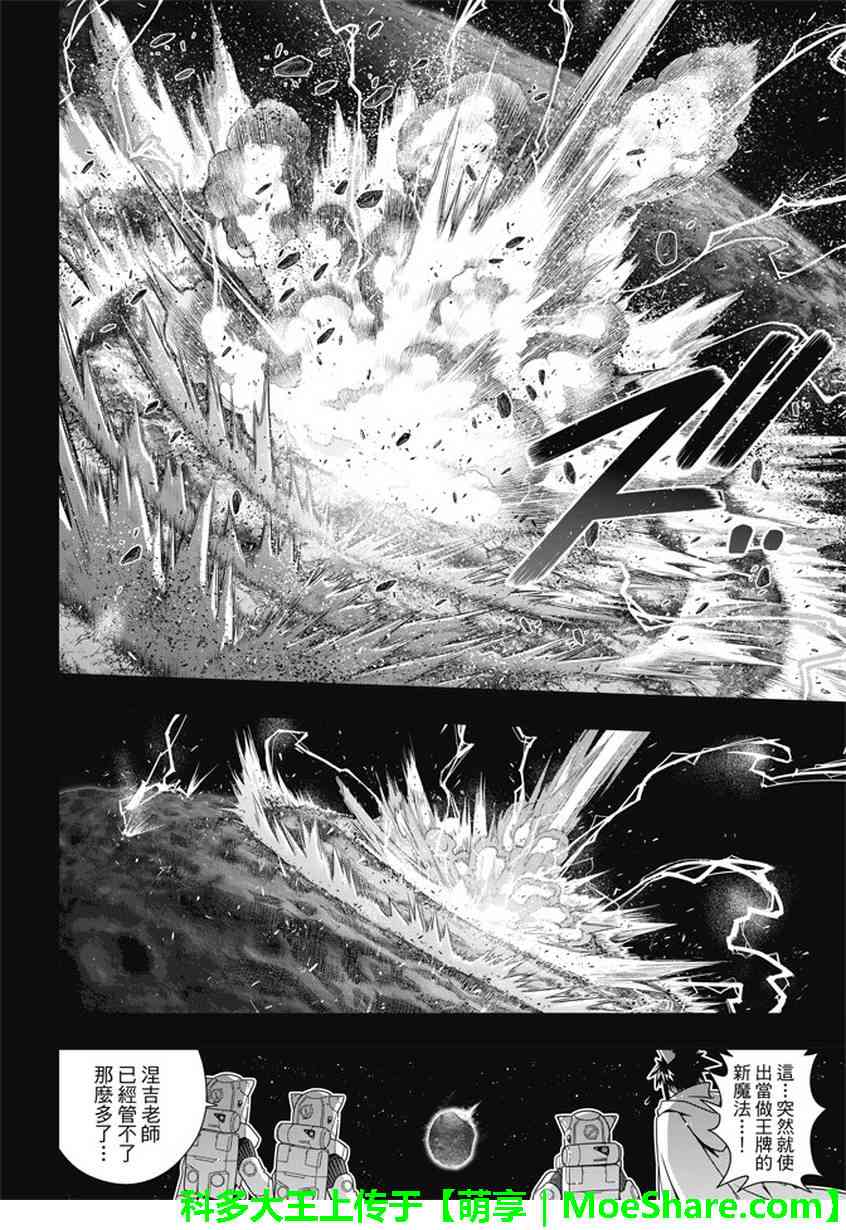 悠久持有者 第139话 第9页