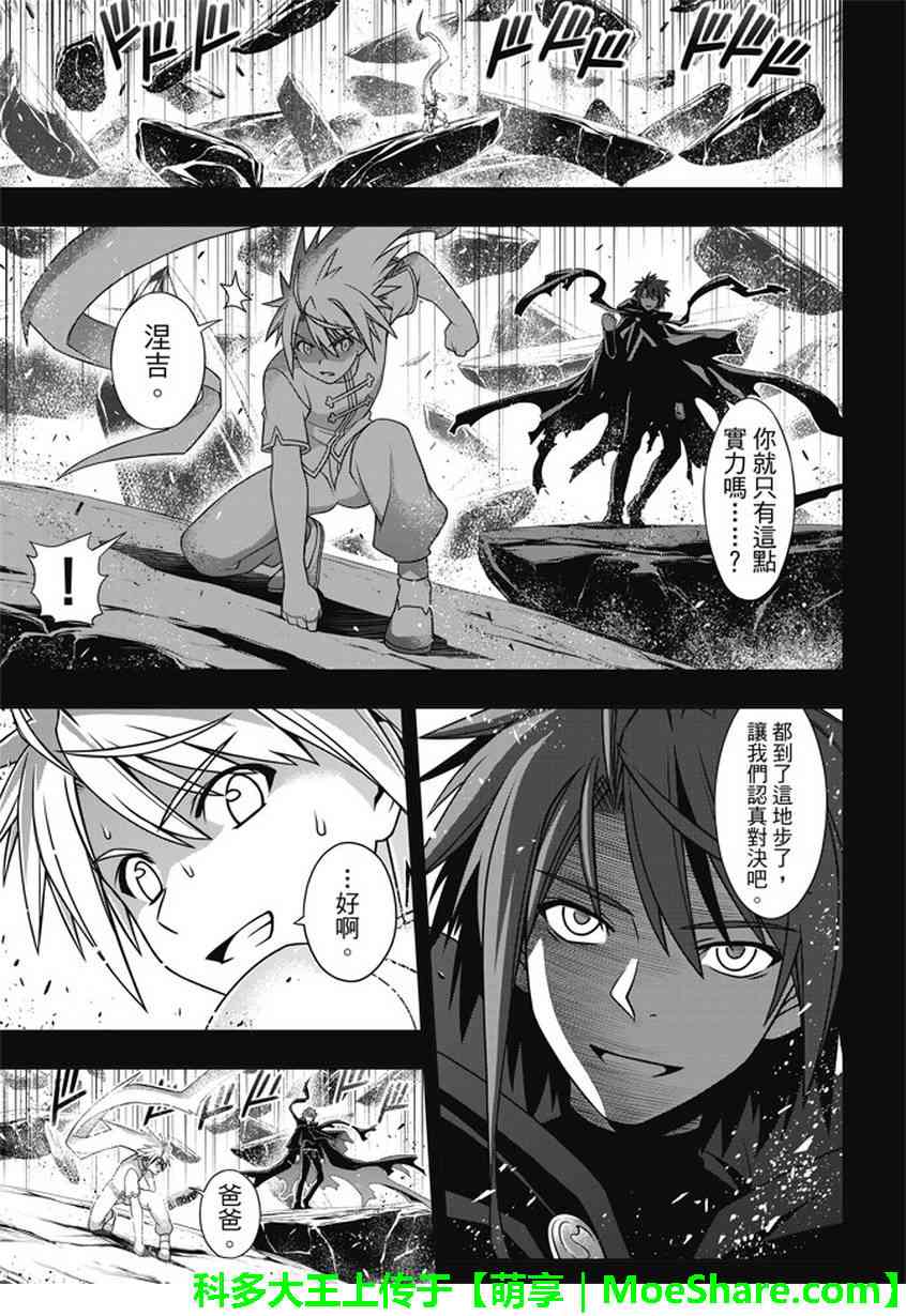 悠久持有者 第139话 第10页