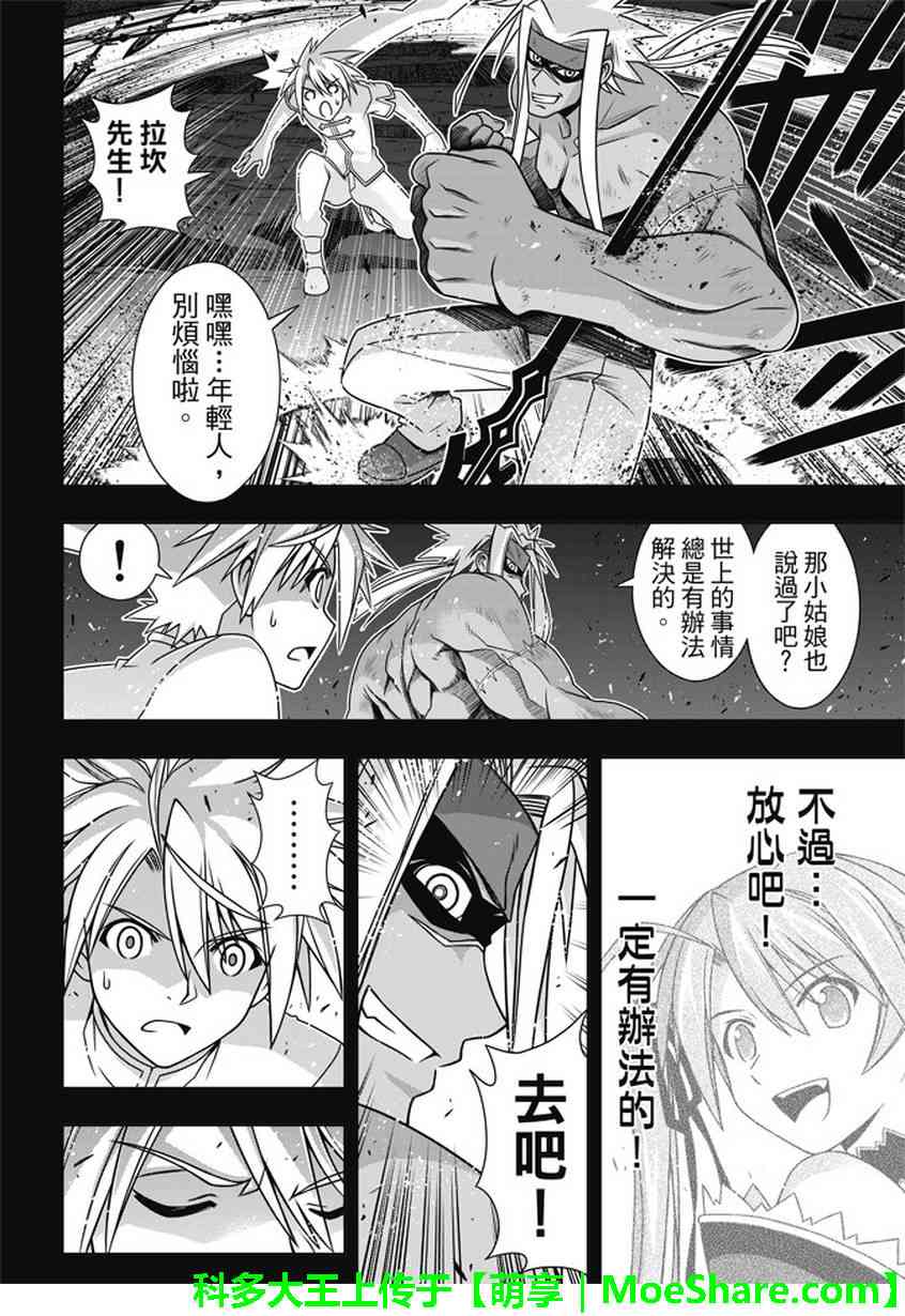 悠久持有者 第140话 第12页