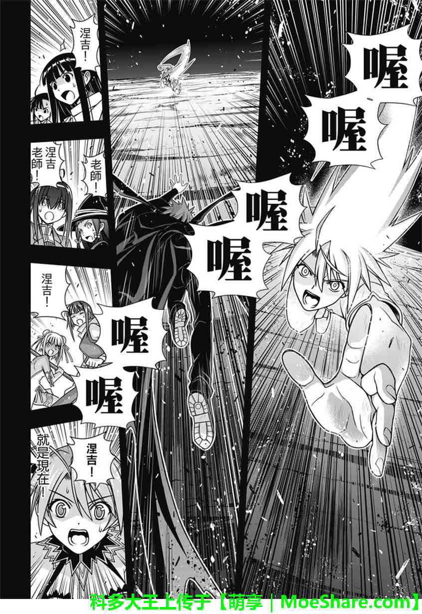 悠久持有者 第140话 第14页