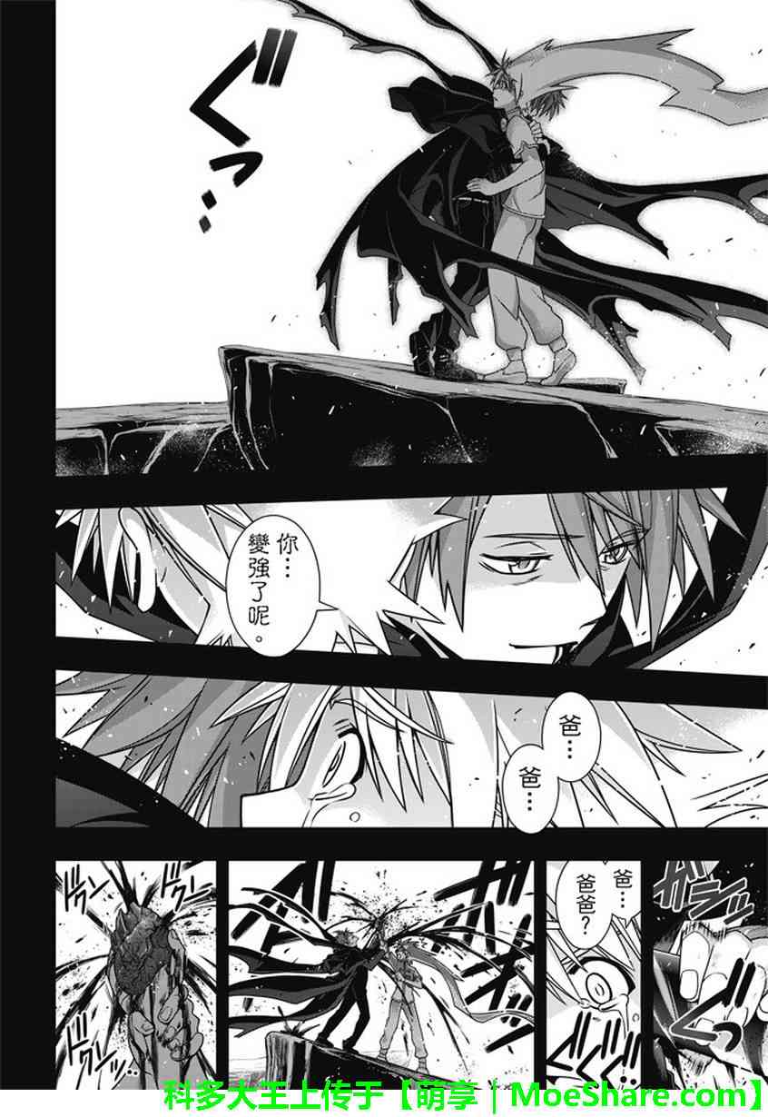 悠久持有者 第140话 第18页