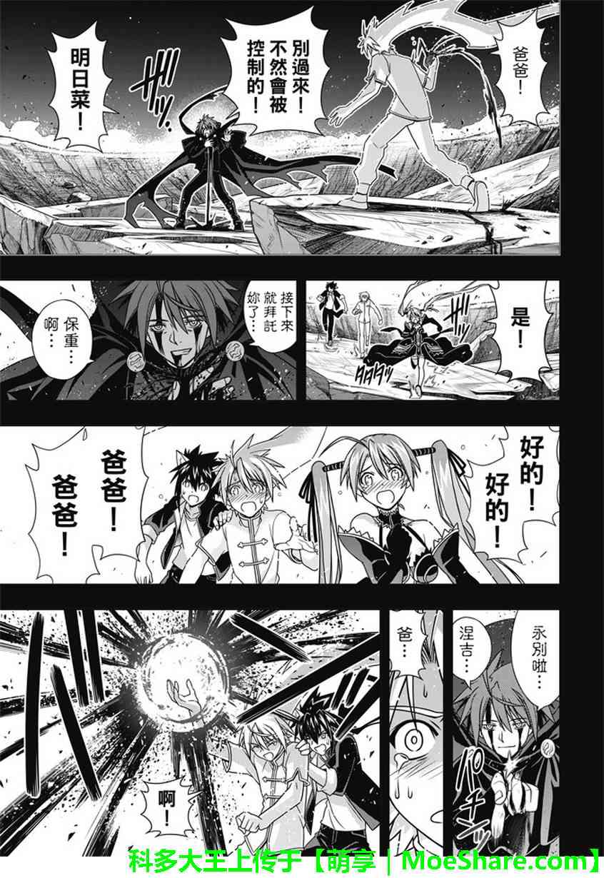 悠久持有者 第140话 第19页