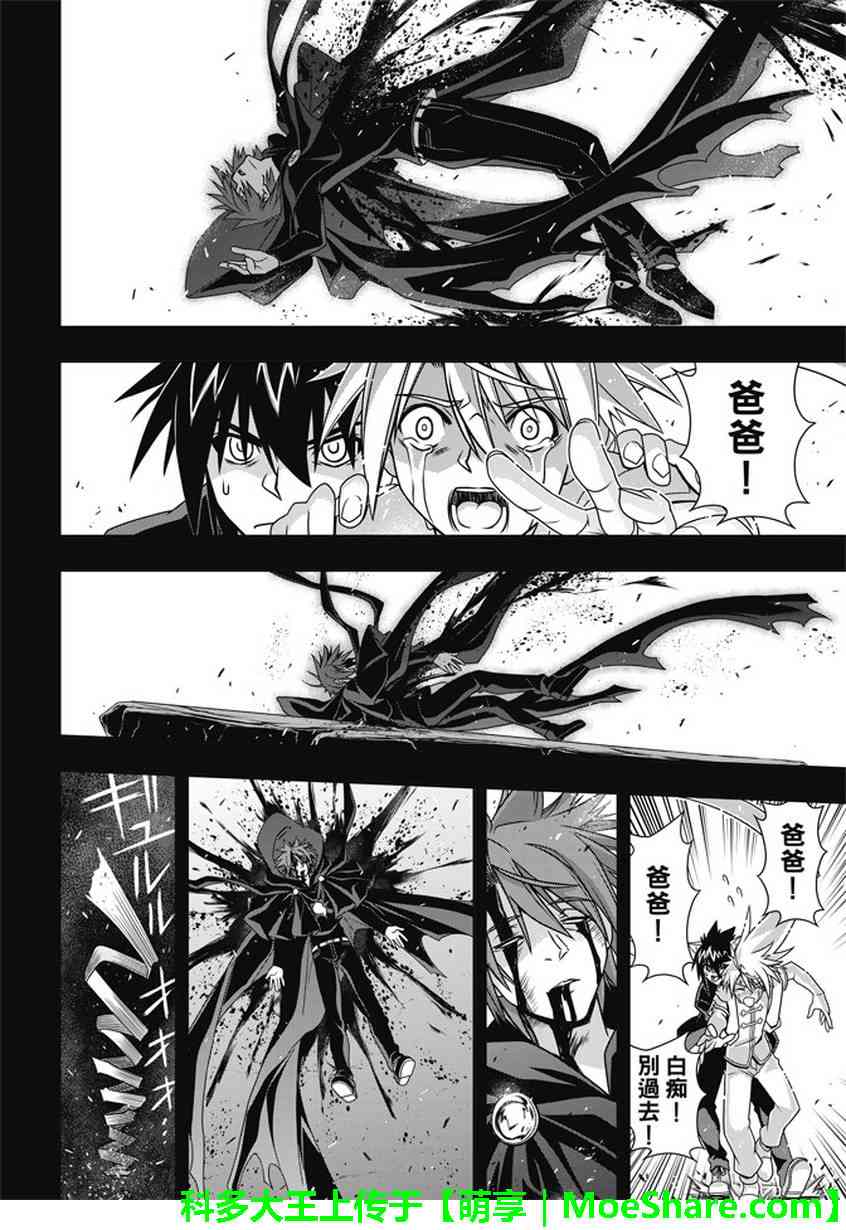 悠久持有者 第140话 第20页