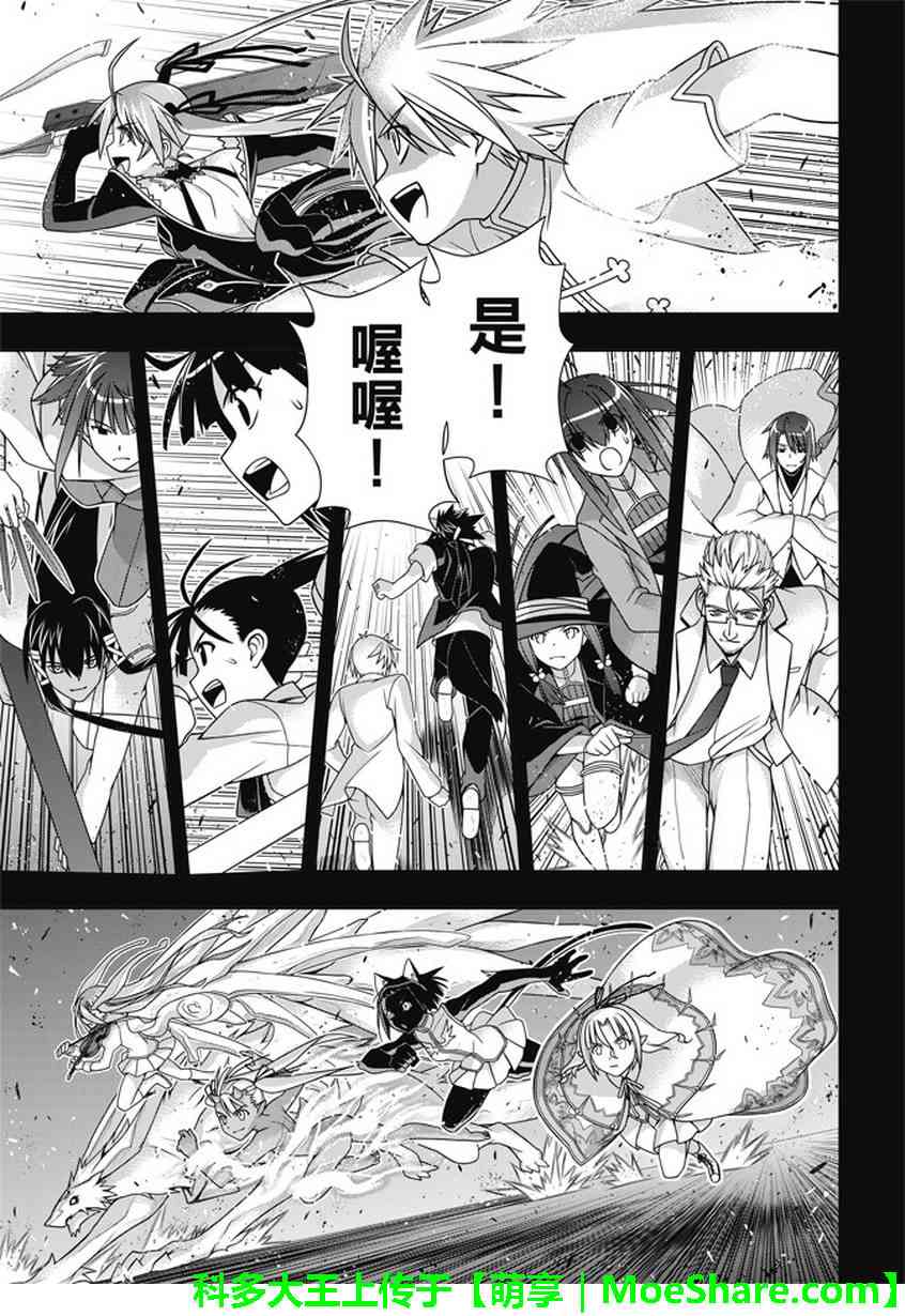 悠久持有者 第140话 第3页