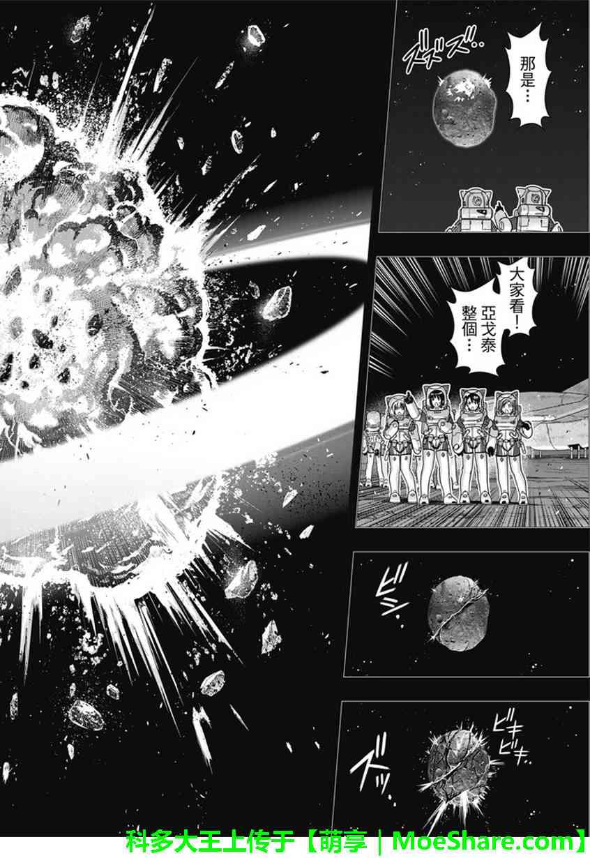 悠久持有者 第140话 第24页