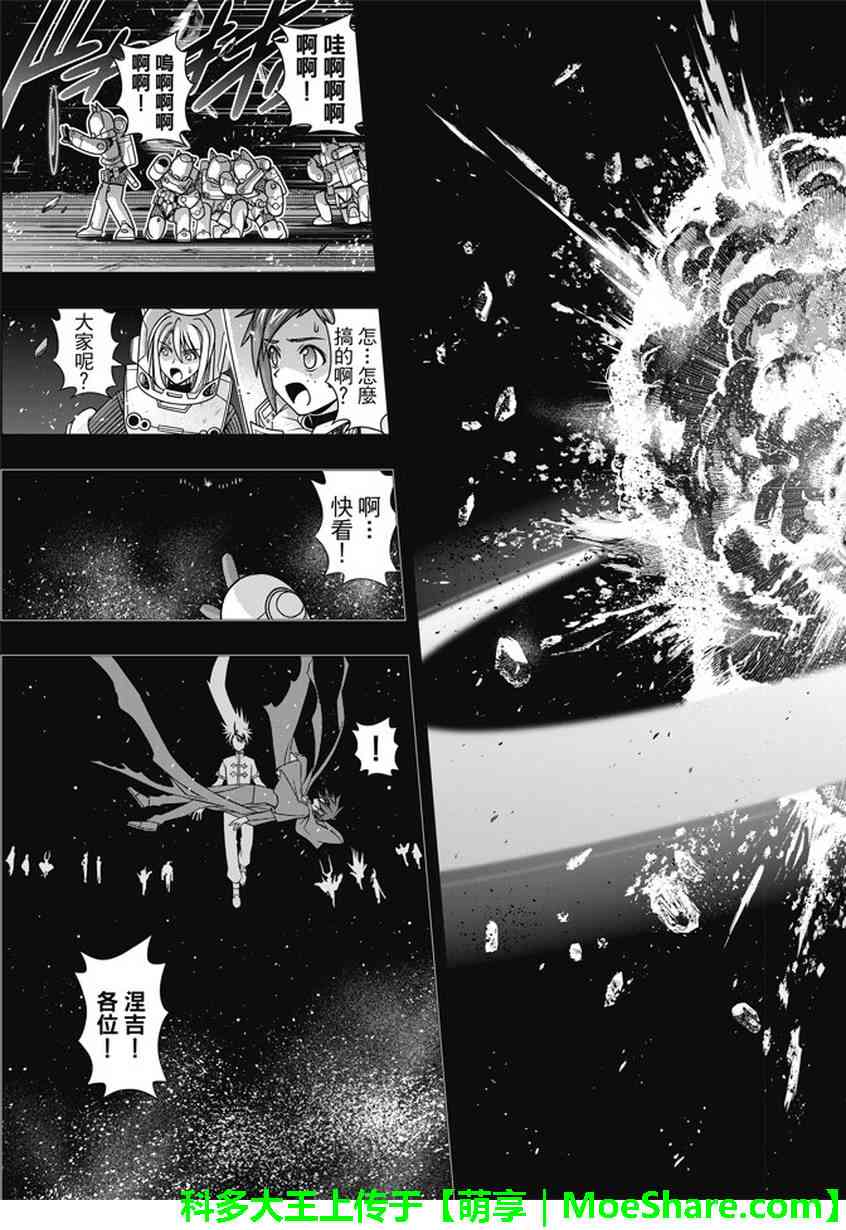 悠久持有者 第140话 第25页