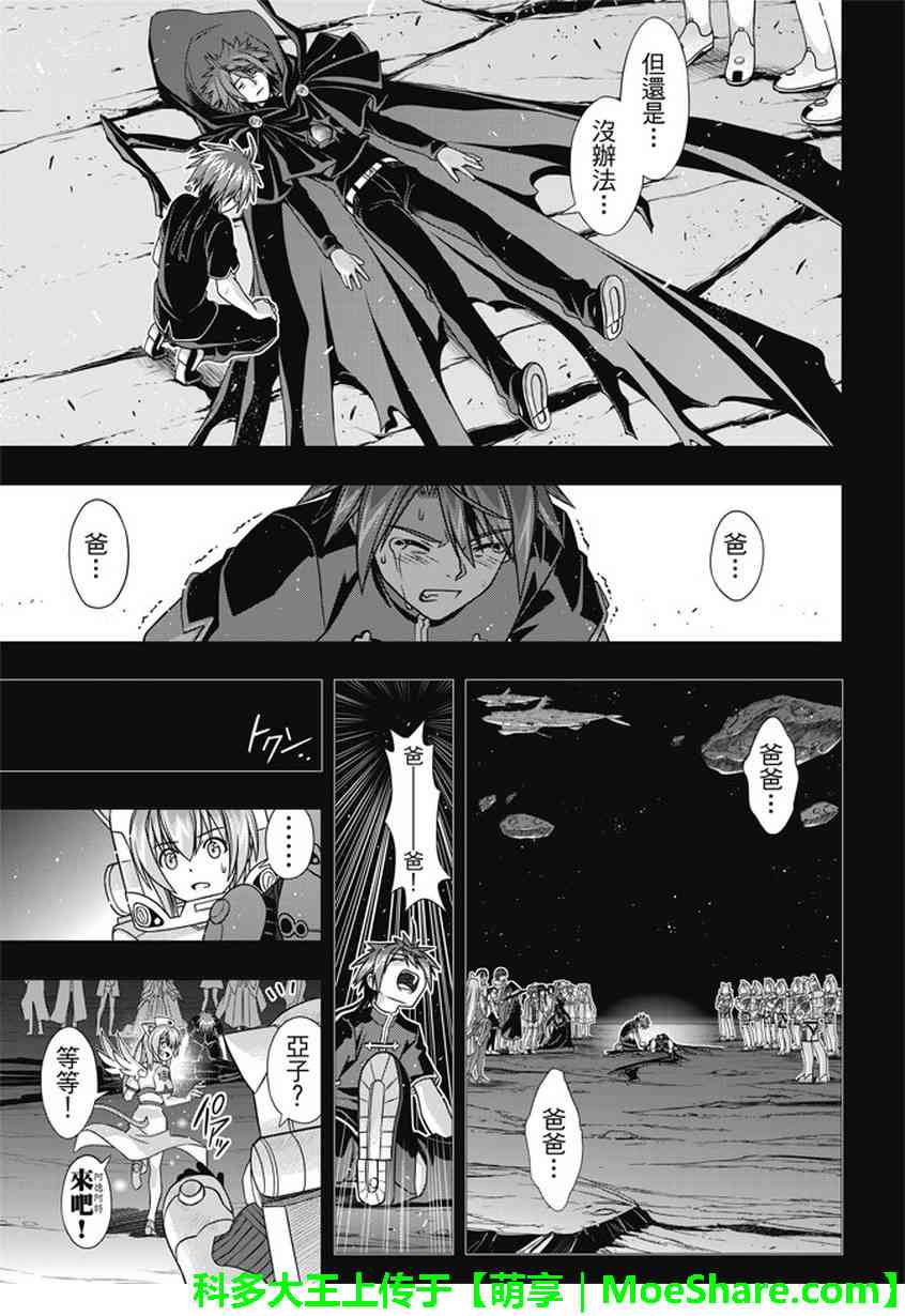 悠久持有者 第140话 第27页