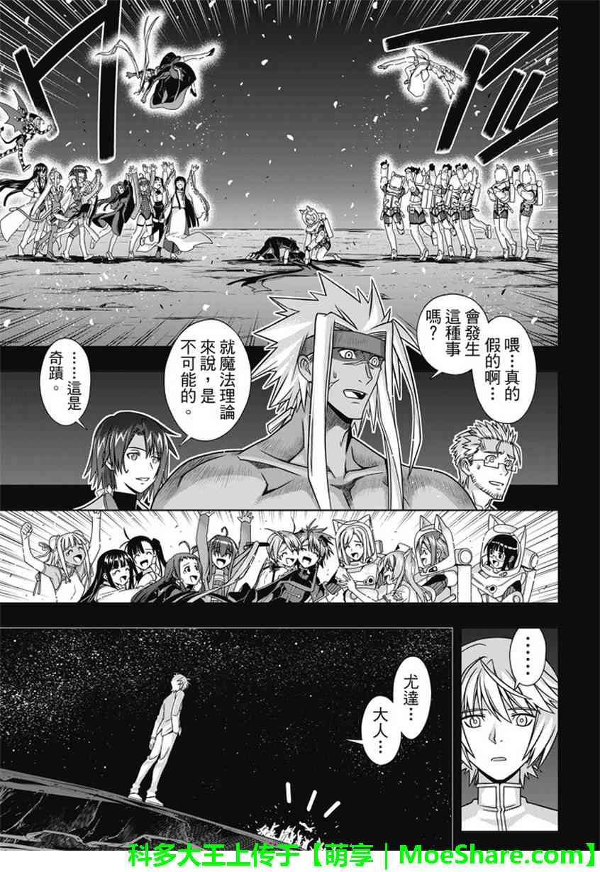 悠久持有者 第140话 第29页