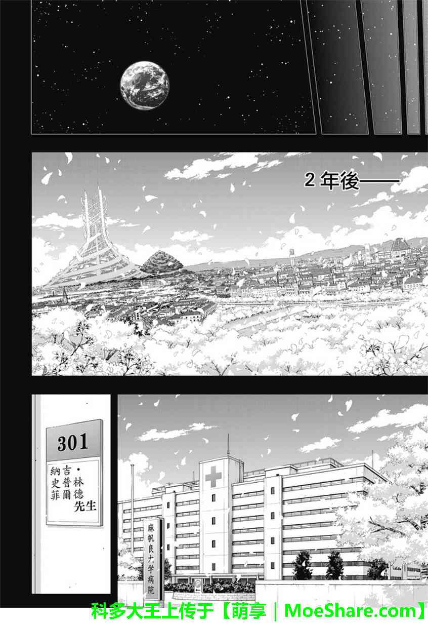 悠久持有者 第140话 第30页