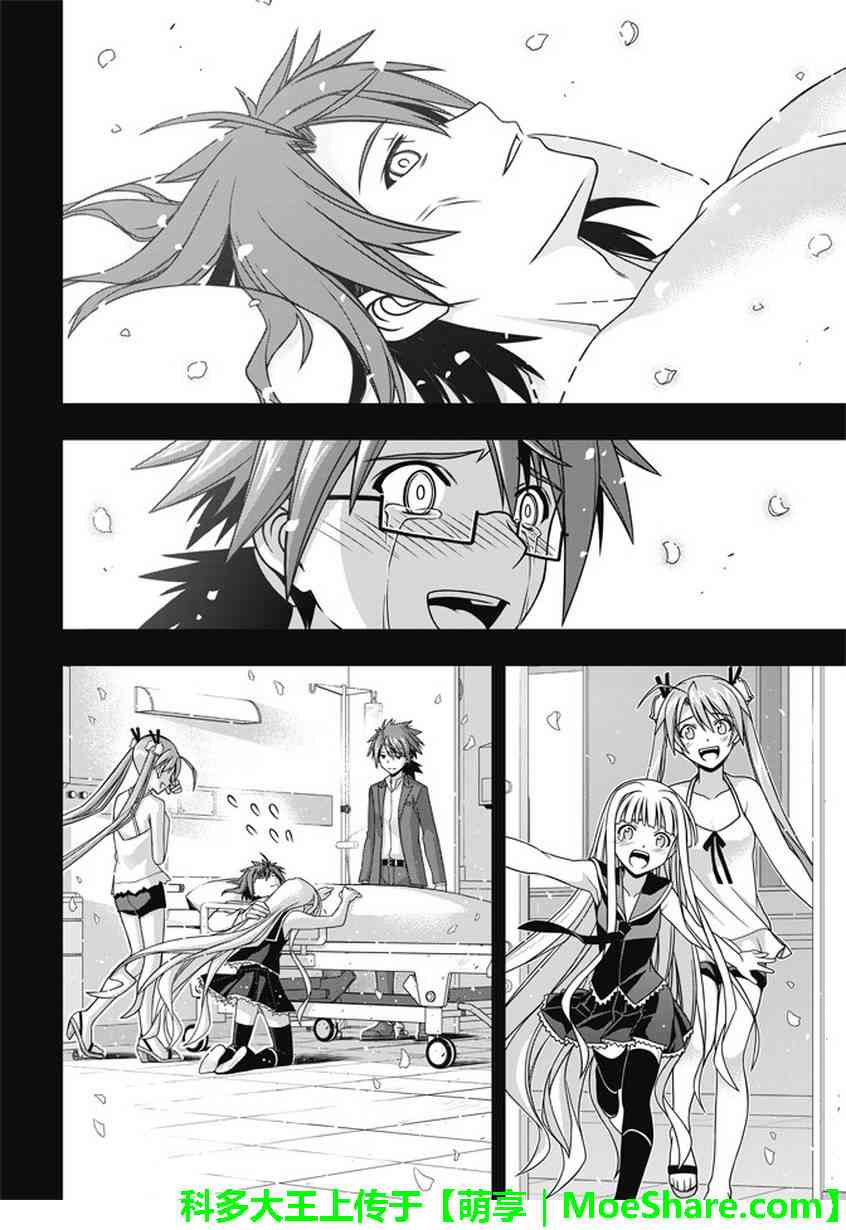 悠久持有者 第140话 第32页