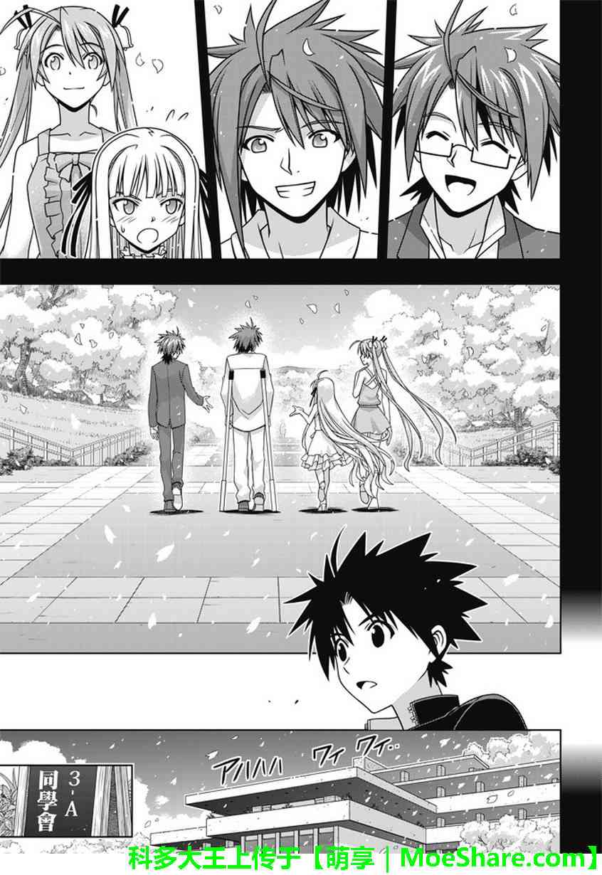 悠久持有者 第140话 第33页